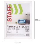 Рамка 21х30 см белая STAFF "Grand" багет 18 мм стекло МДФ (4 штуки в упаковке)