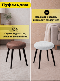 Чехол 29-31 см на табурет круглый/мех