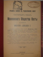 "Родословная книга охотничьих собак. В пяти томах"