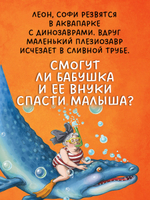Каникулы у динозавров. Динозавры в аквапарке