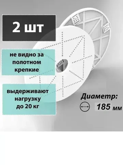 Платформа под люстру универсальная, 2шт, термопластик, закладная для люстры под натяжной потолок