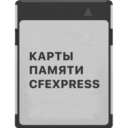 CFexpress