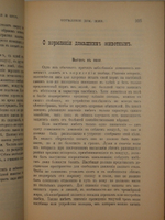"Иллюстрированный гомеопатический лечебник для домашних животных. Руководство к предупреждению и гомеопатическому лечению болезней лошадей, рогатого скота, овец, свиней, собак и домашней птицы". Вильмар Швабе. 1880г.
