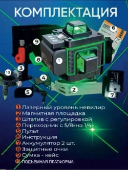Лазерный уровень нивелир самовыравнивающийся строительный с дисплеем 4D/16 лучей с пультом управления и треногой/ Зеленый луч /360 градусов