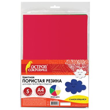 Резина пористая А4 05 цв. 05 л. (ОСТРОВ СОКРОВИЩ) самоклеящ., фоамиран, 2 мм, яркие цвета, 660080