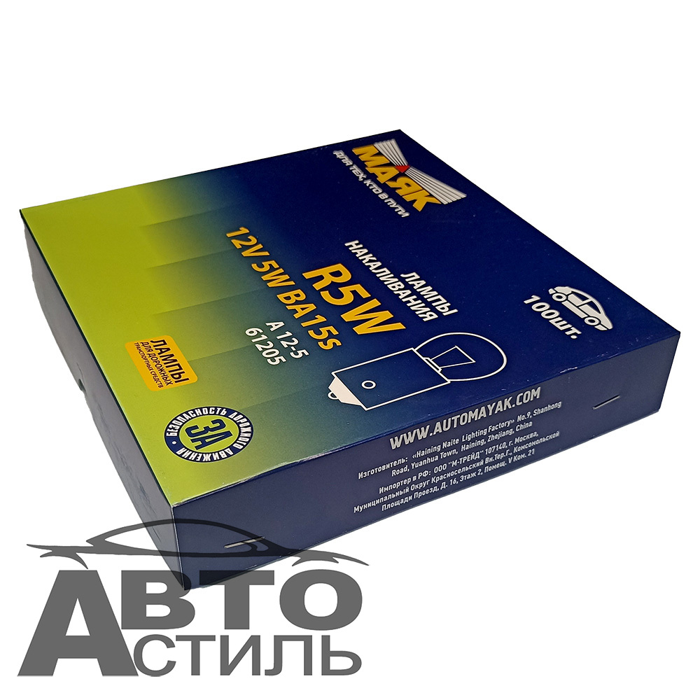 Автолампа  Р 12- 5 (R5W) габарит (BA15s) Маяк #61205