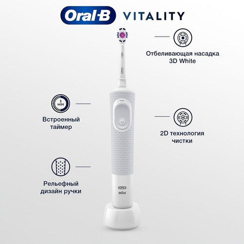 Электрическая зубная щетка Oral-B Vitality 100 CrossAction, белый