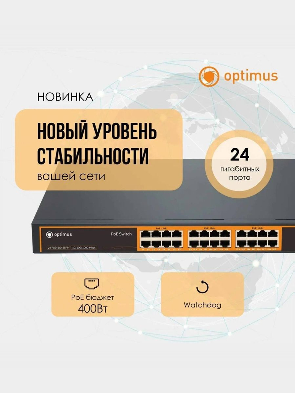 Коммутатор Optimus U1I-24G/2G/2S