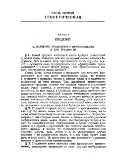 Фонетика французского языка | Л.В. Щерба