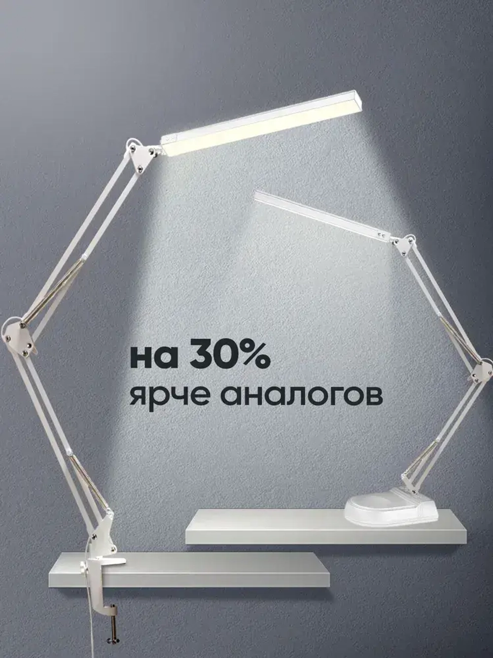 Лампа настольная светодиодная MadelaweHOME на струбцине