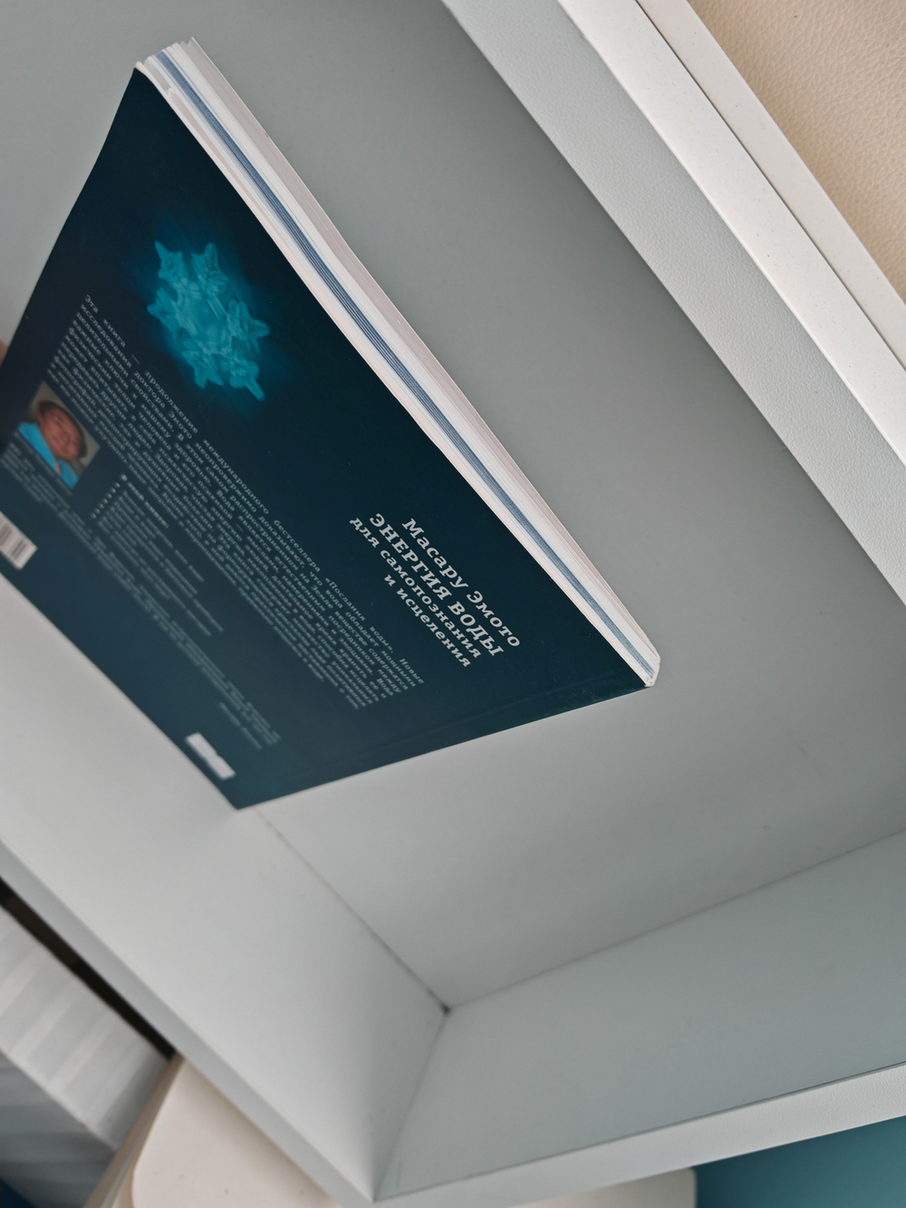 Энергия воды: для самопознания и исцеления