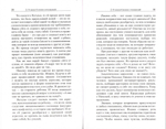 Очерки православной психотерапии. От образа к подобию. Марина Легостаева
