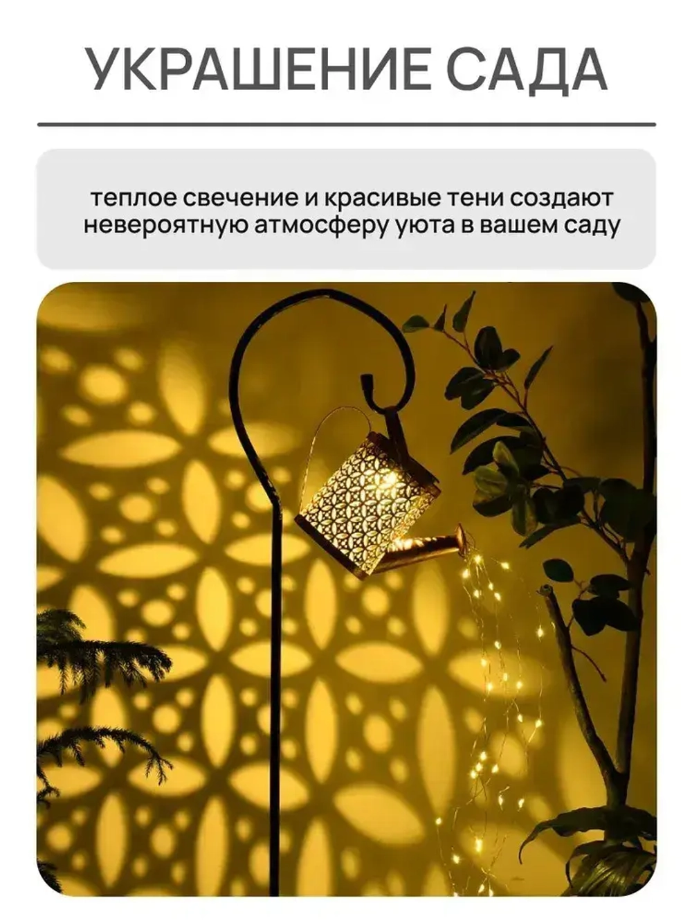 Светильник на солнечной батарее уличный, Лейка