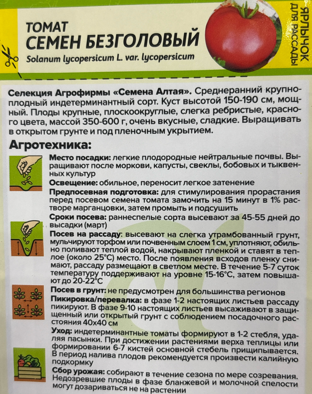 Томат Семен Безголовый 0,05 г СМТ-135