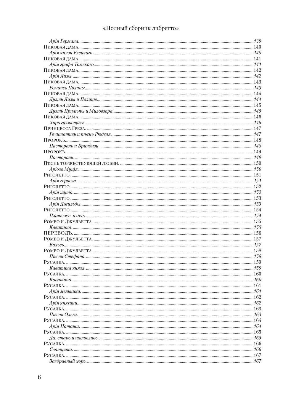 Полный сборник либретто для граммофона | Нет автора