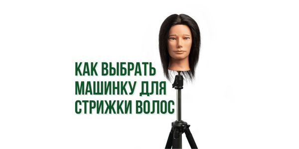 Как выбрать машинку для стрижки волос