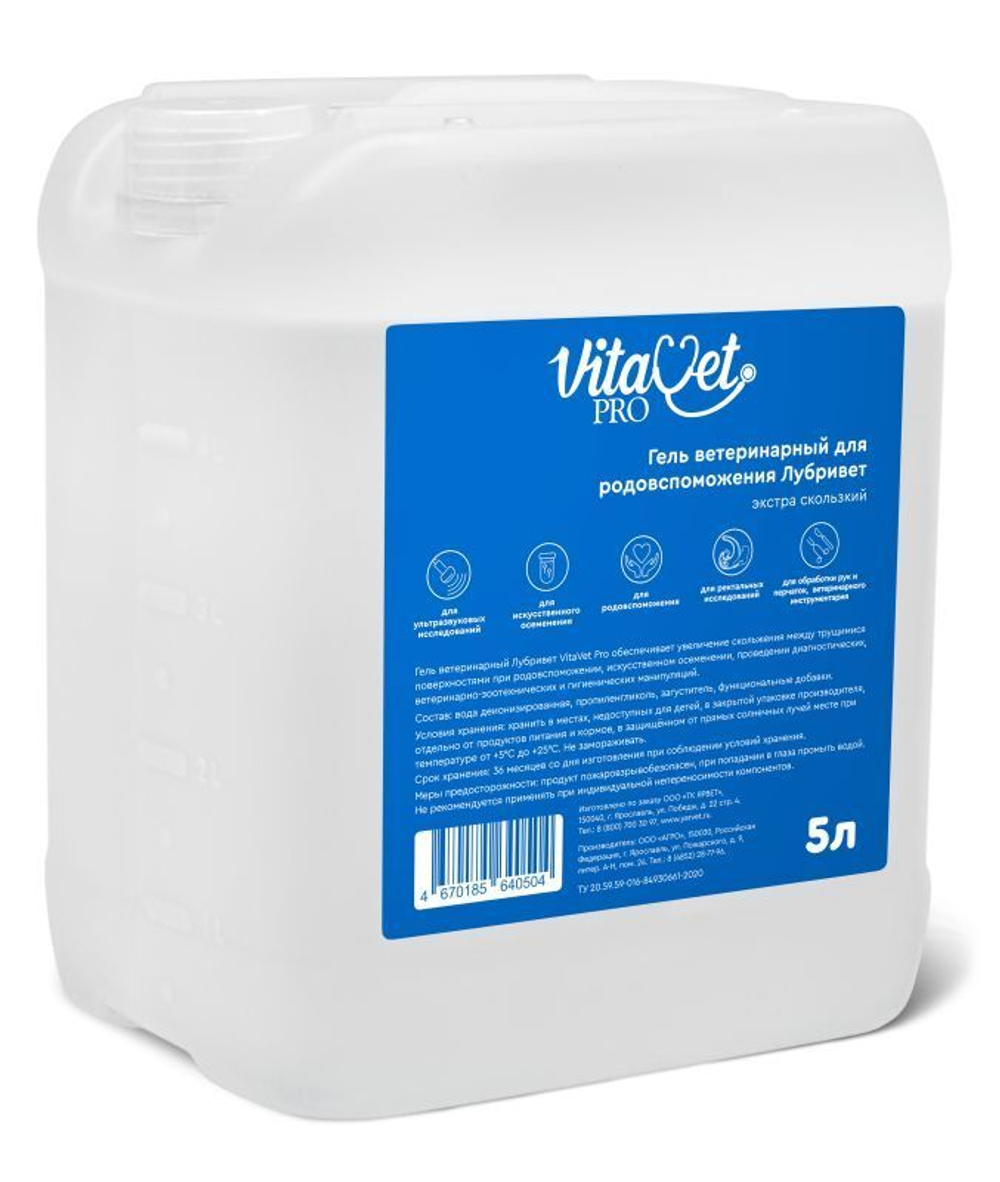 Гель VitaVet PRO ветеринарный для родовспоможения, 5 л