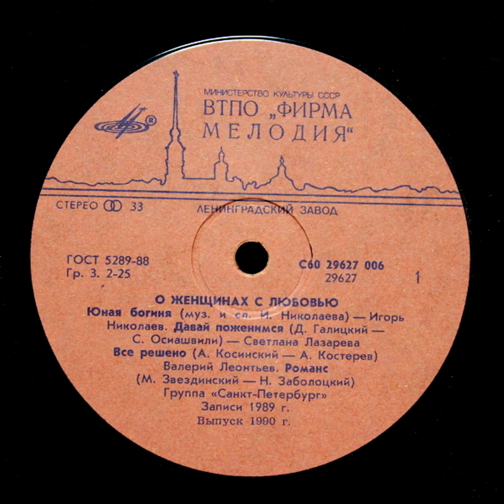 Сборник / О Женщинах С Любовью...(LP)