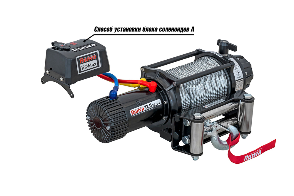 Лебёдка автомобильная электрическая 12V Runva 12500 lbs 5670 кг MAX влагозащищенная, стальной трос