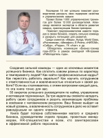Сильная команда. 50 секретов найма