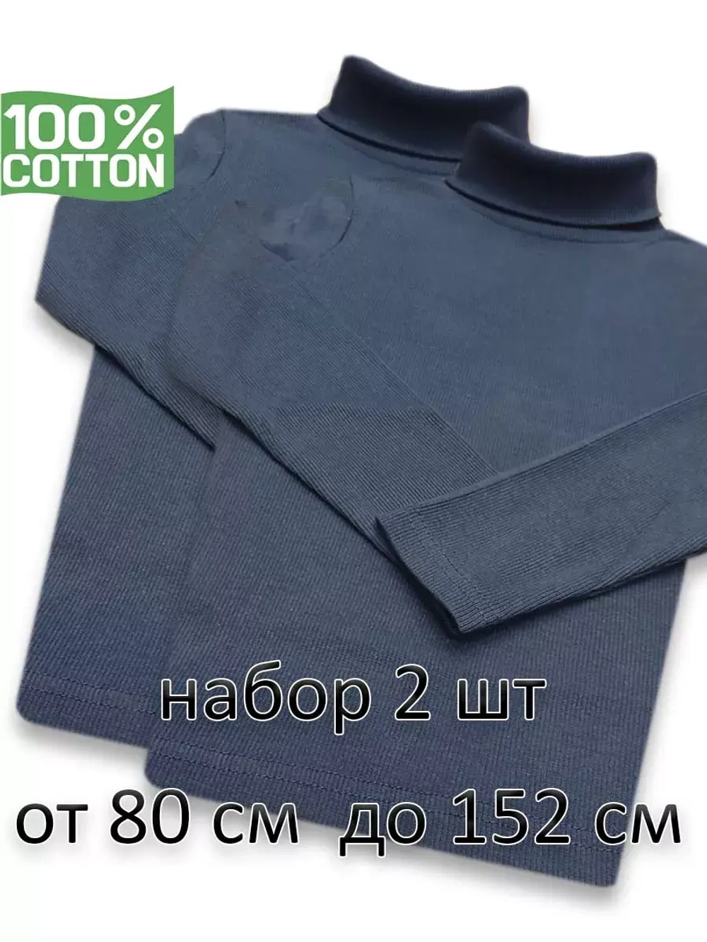 Водолазка для садика и школы.без начёса