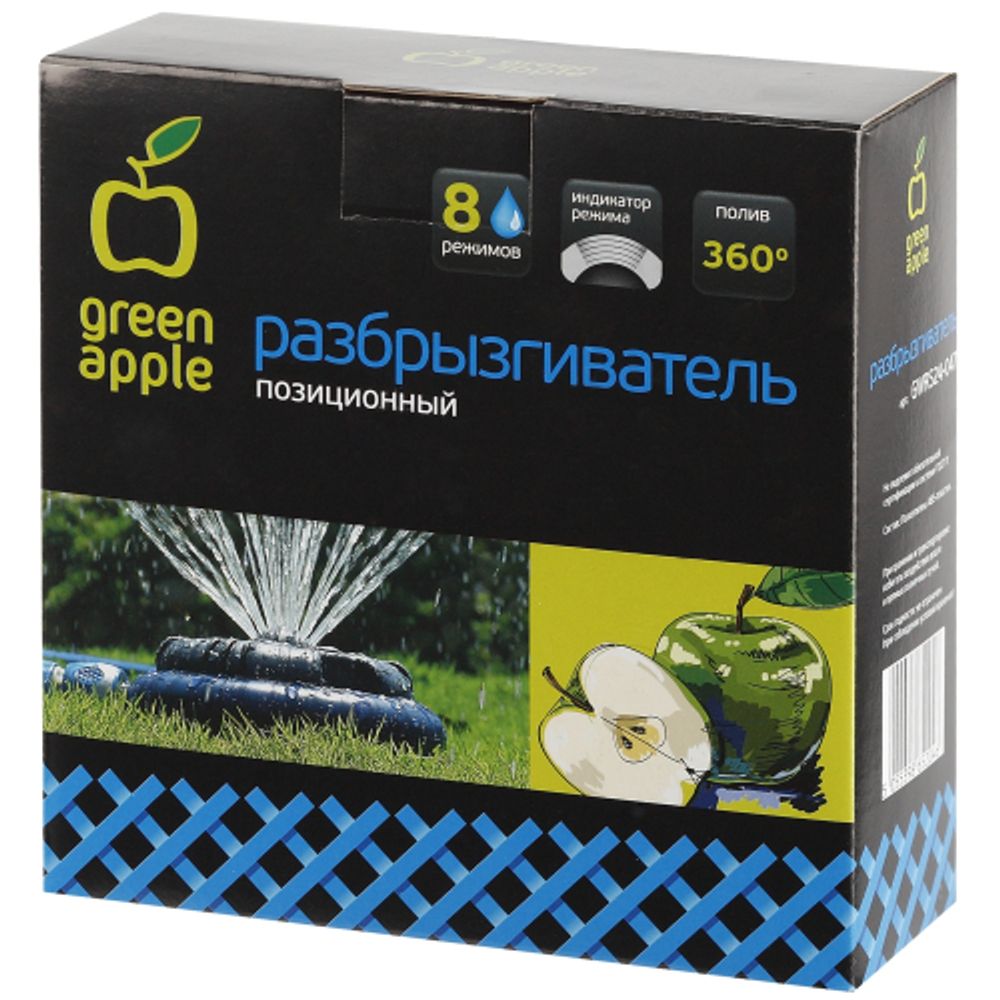 GWRS24-047 GREEN APPLE Разбрызгиватель, позиционный, 8 режимов полива