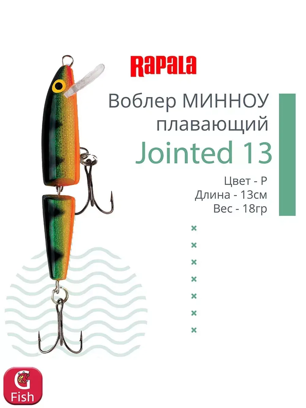 Воблер Jointed 09, 9см, 7гр, цвет P, плавающий