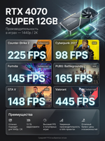 fps-rtx4070