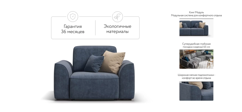 Кресло Кинг Модуль Велюр Роял синий – модульное кресло для комфортного отдыха