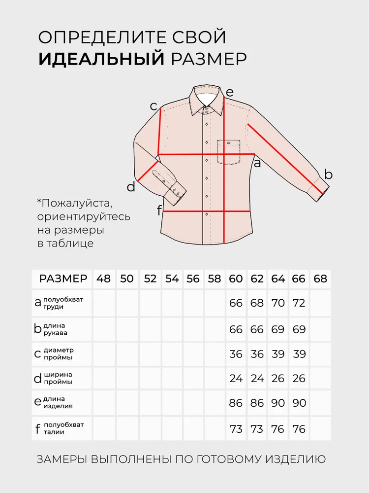 Рубашка 6281 Fabrika