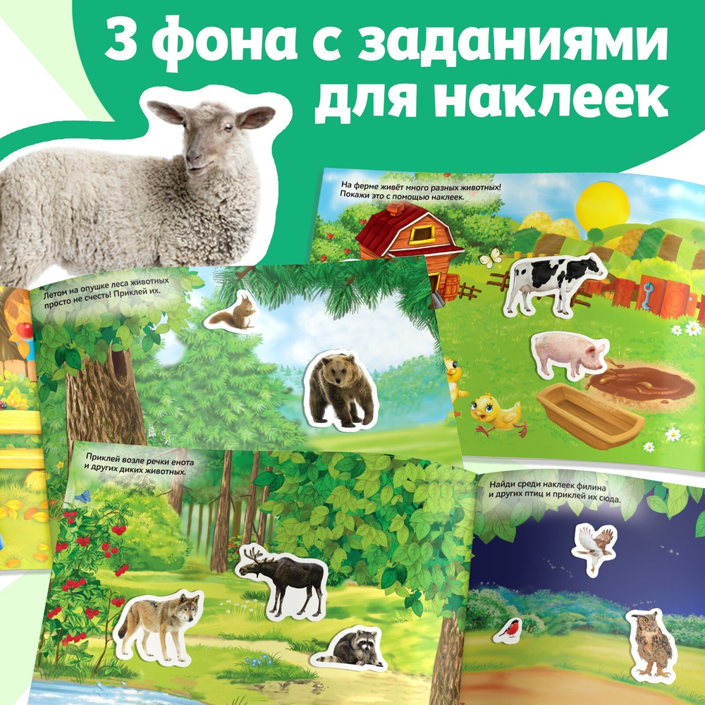 250 наклеек «Животные фермы и леса»