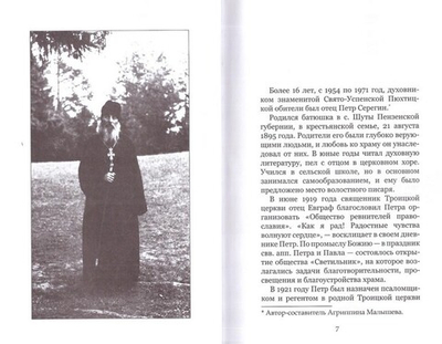 Эстонские пастыри и старцы