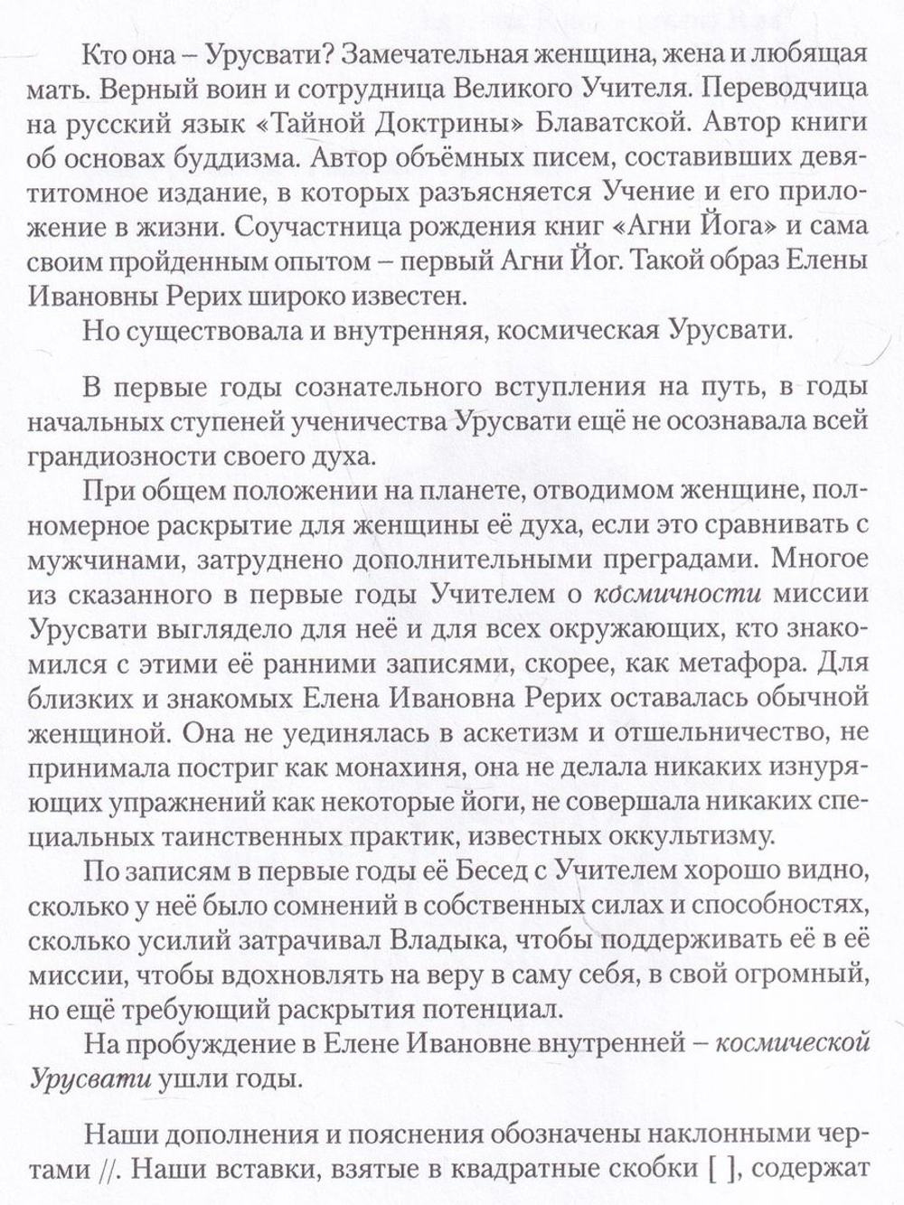 Урусвати Космическая
