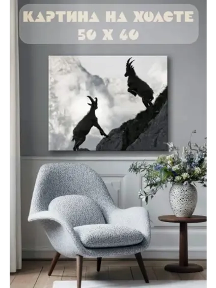 Картина на стену 40 X 50 Горные козлы