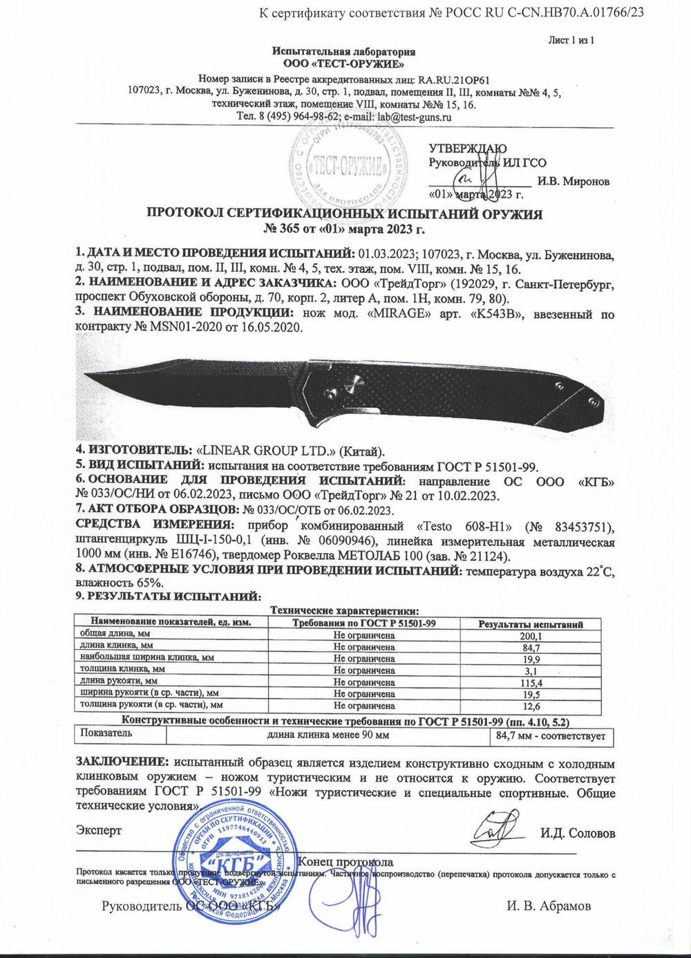 Нож K 543B MIRAGE cталь- AUS8