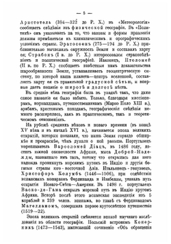 Записки по методике истории и географии | Марков Дмитрий Аркадьевич