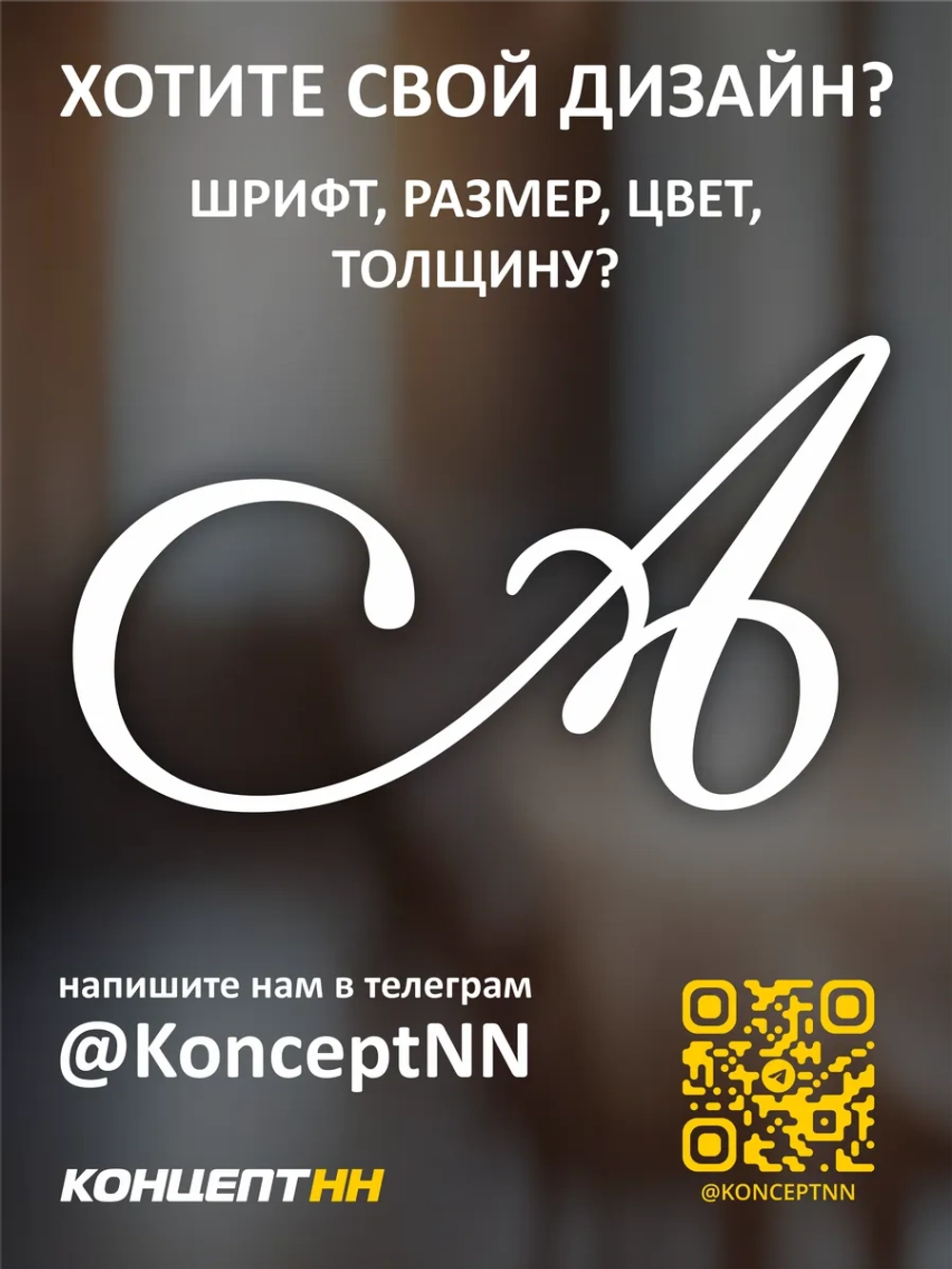 Буквы из пластика на стену