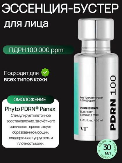 Укрепляющая бустер-эссенция с ПДРН VT Cosmetics PDRN Essence 100