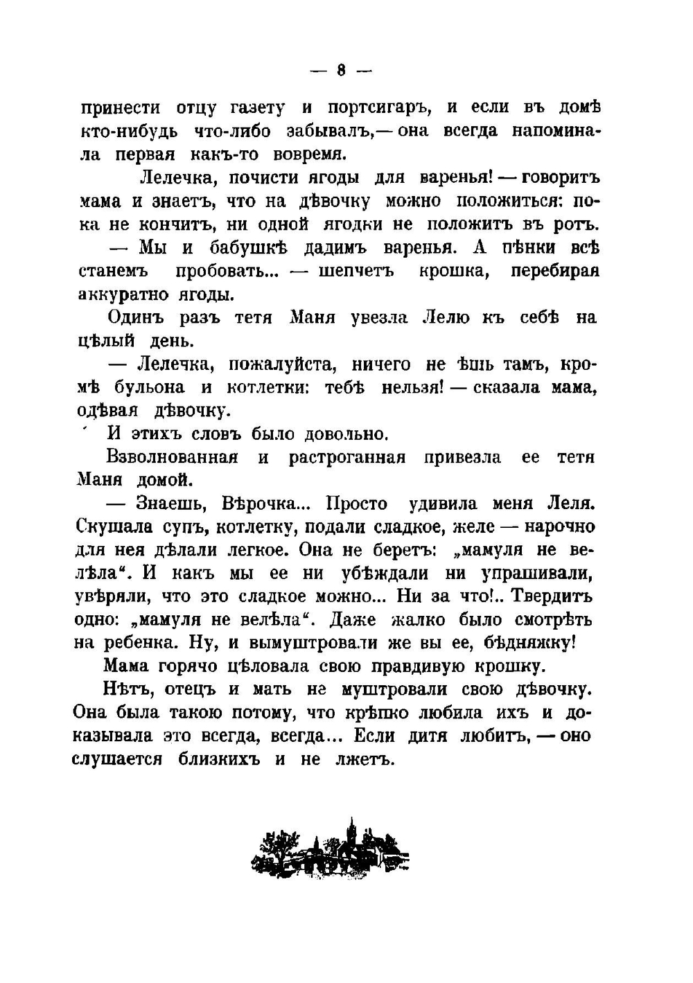 Ясное солнышко и другие рассказы и повести | Лукашевич Клавдия Владимировна