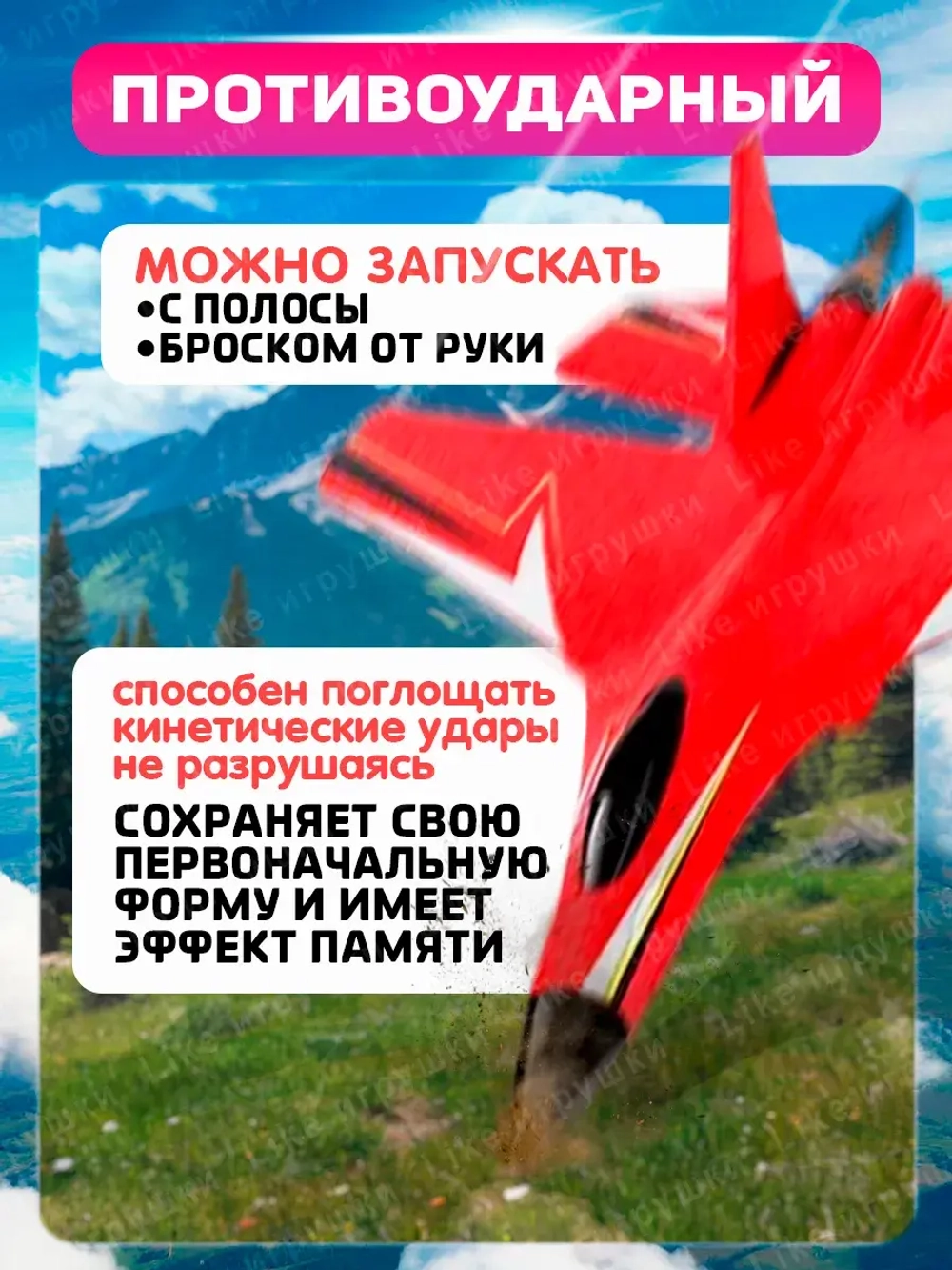 Радиоуправляемый летающий самолет на пульте управления