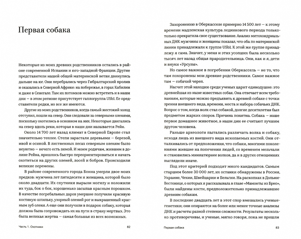 Моя доисторическая семья