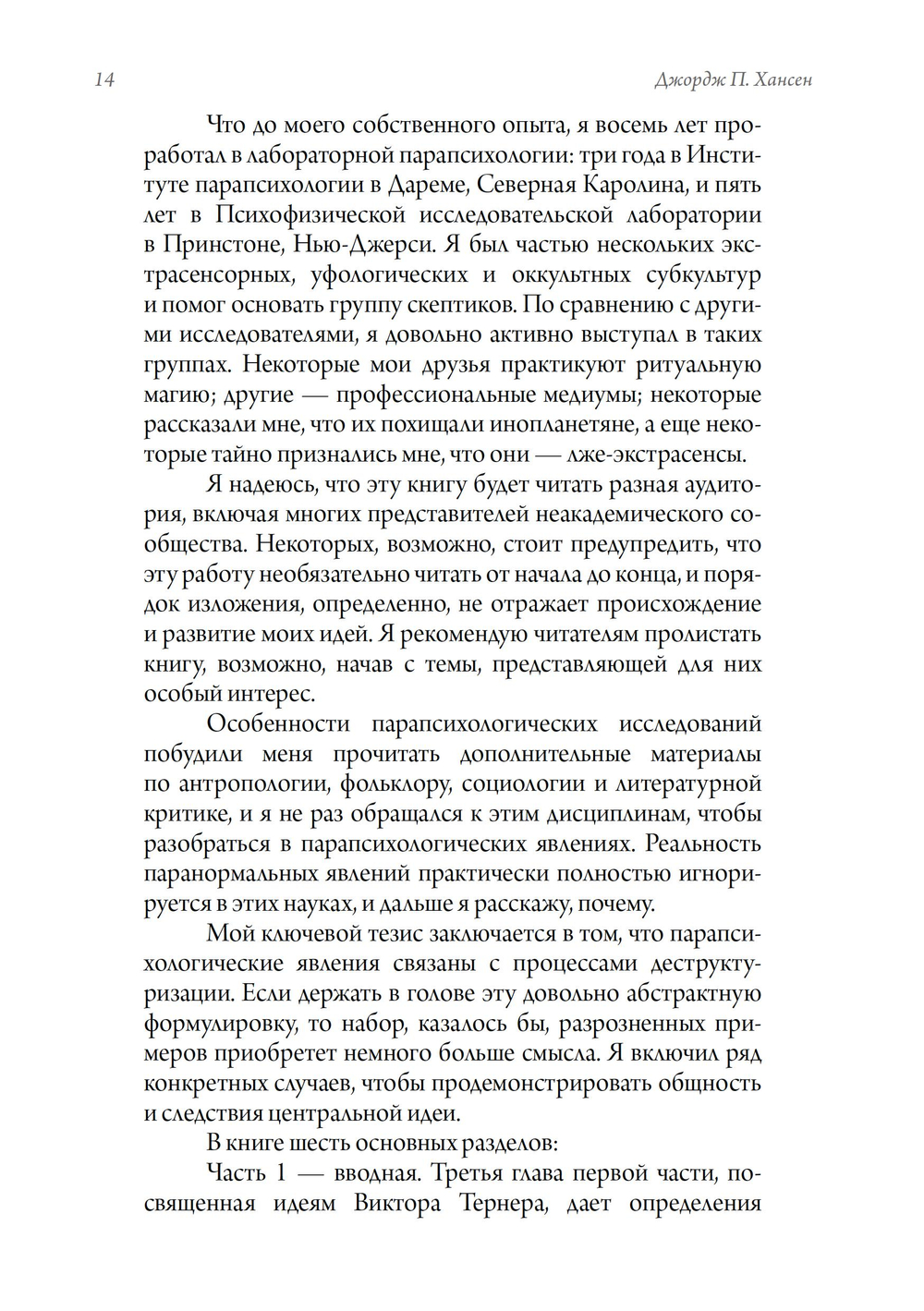 Трикстер и паранормальное. 2 части