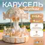 Электрическая свадебная карусель «Сияние» с LED-подсветкой, 6 мест