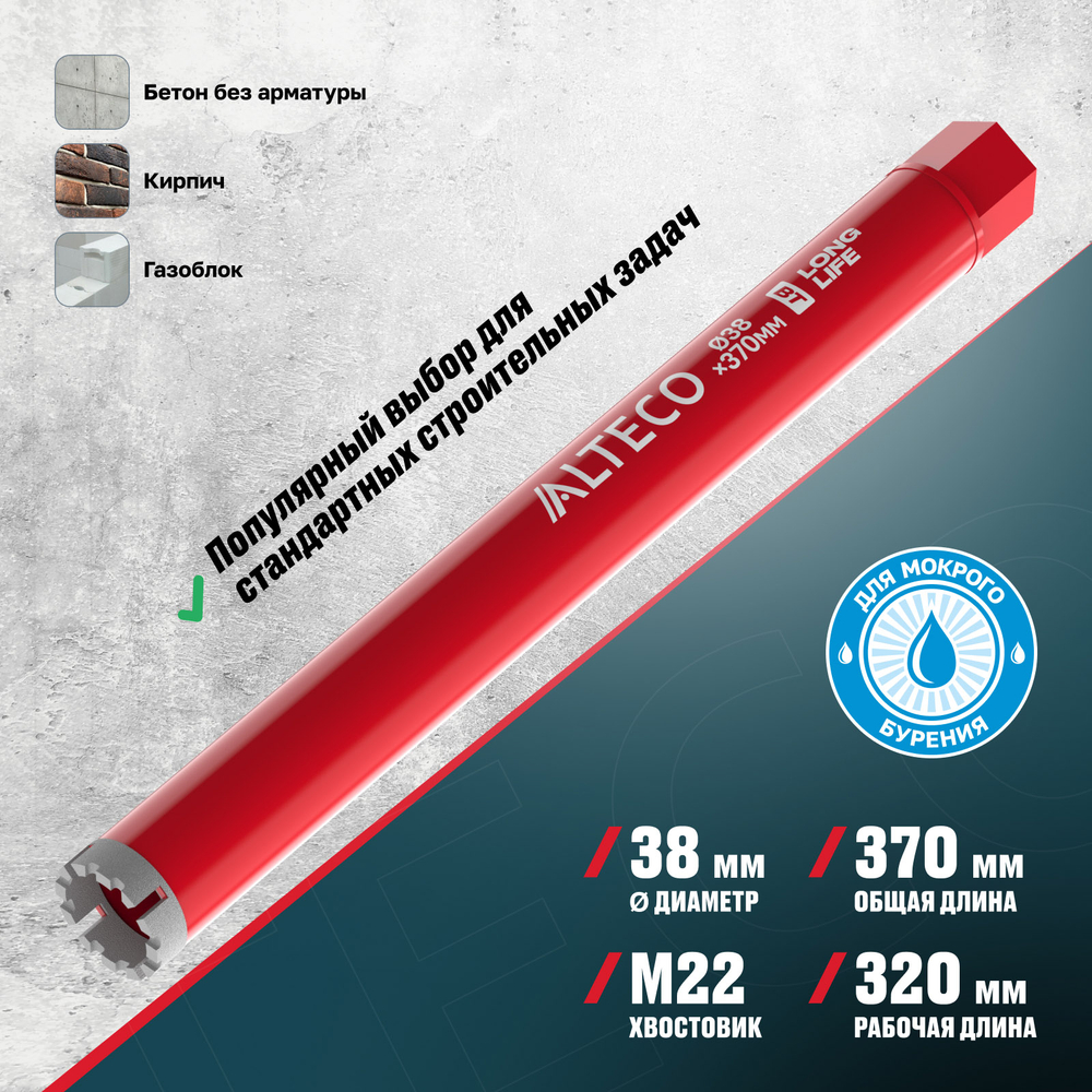 Алмазная коронка ALTECO ВТ 38х370