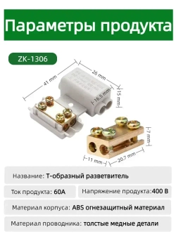 Колодка клеммная ZK,ZK-1306,1 штук