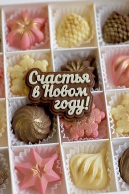 Шоколадная надпись Новогодняя