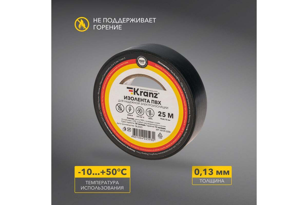 Изолента ПВХ KRANZ 0,13х19 мм, 25 м, черная KR-09-2206