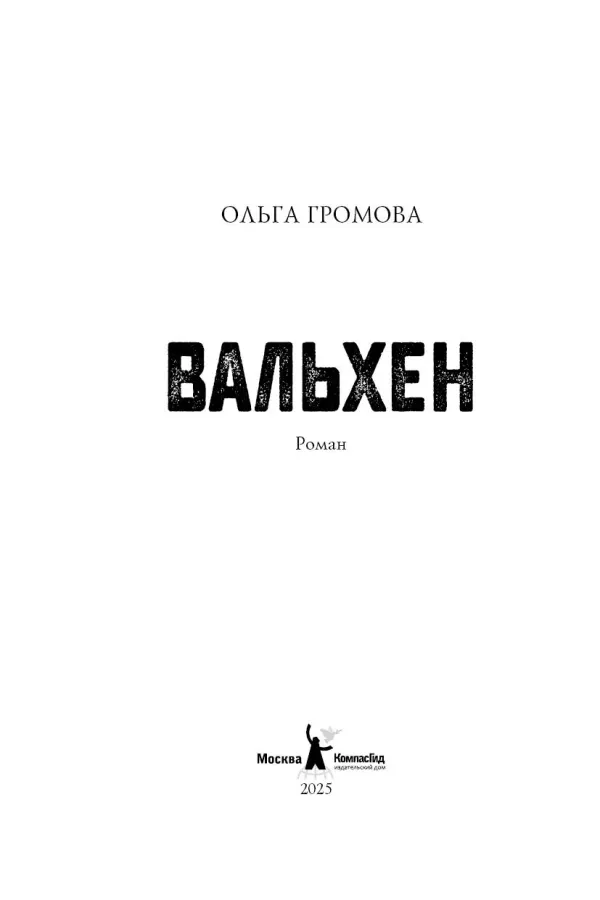 Вальхен (Мягкая обложка)