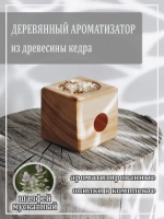 Подставка для благовония с ароматизированными опилками