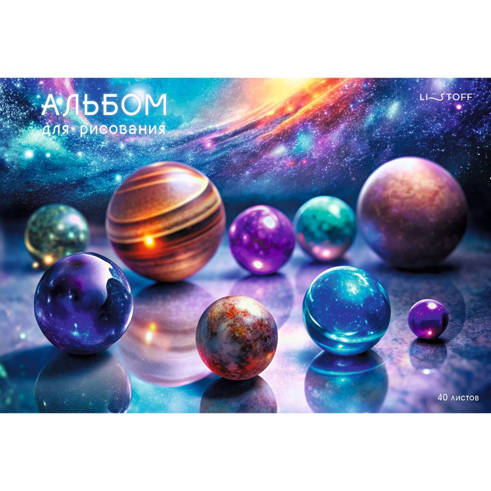 Альбом для рисования А4 40 л. склейка ЭКСМО Фантастический космос (А402619)